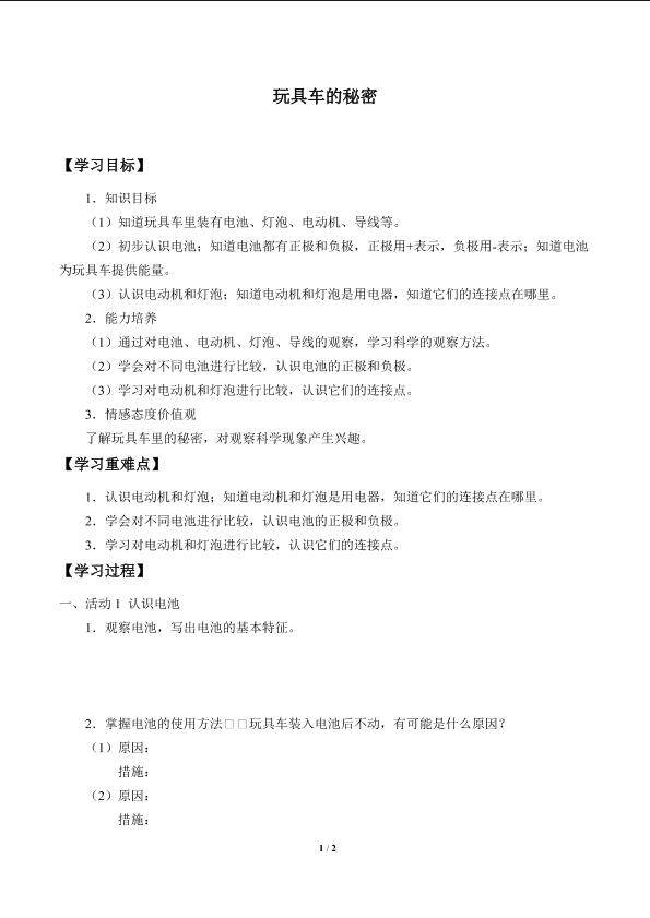 玩具车的秘密_学案1