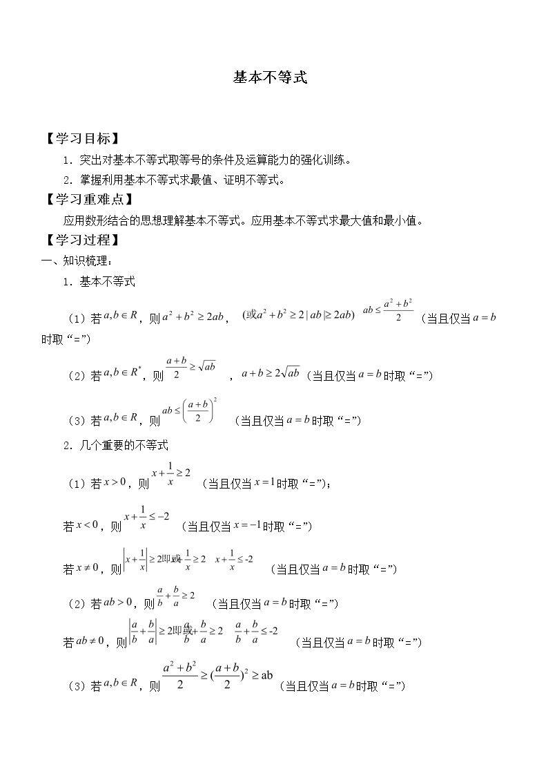 基本不等式_学案9