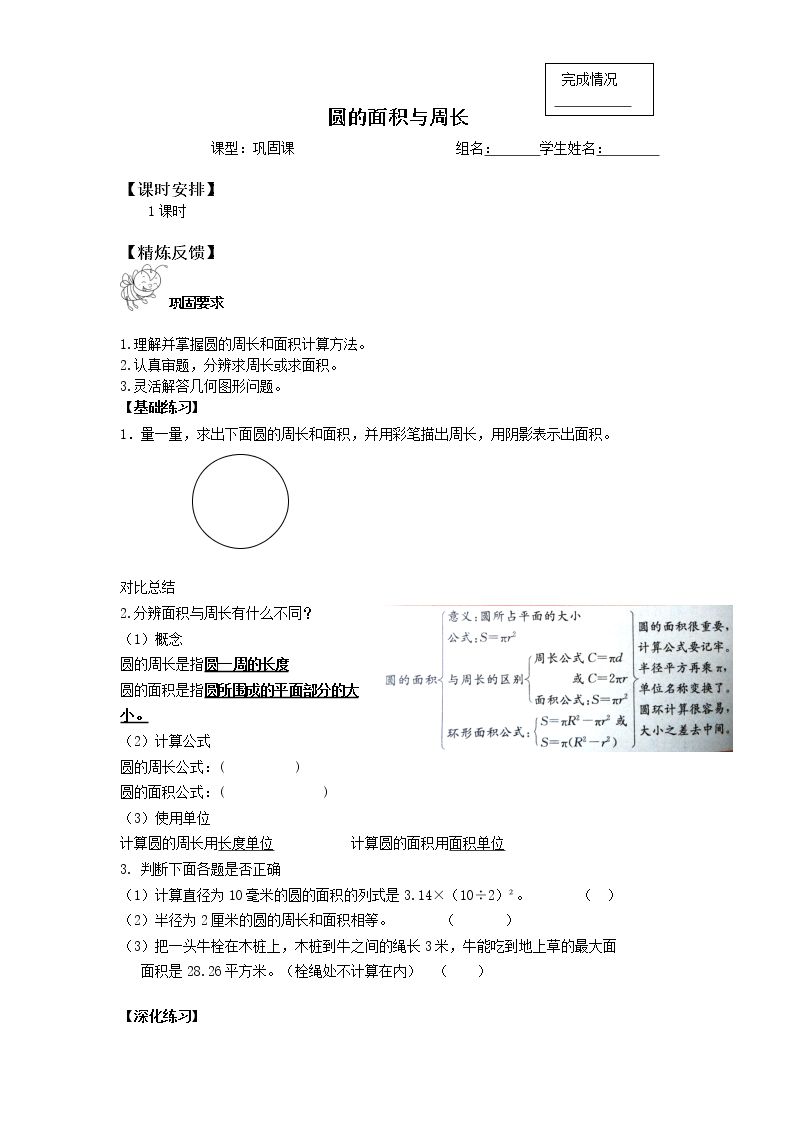 圆的面积与周长_学案1