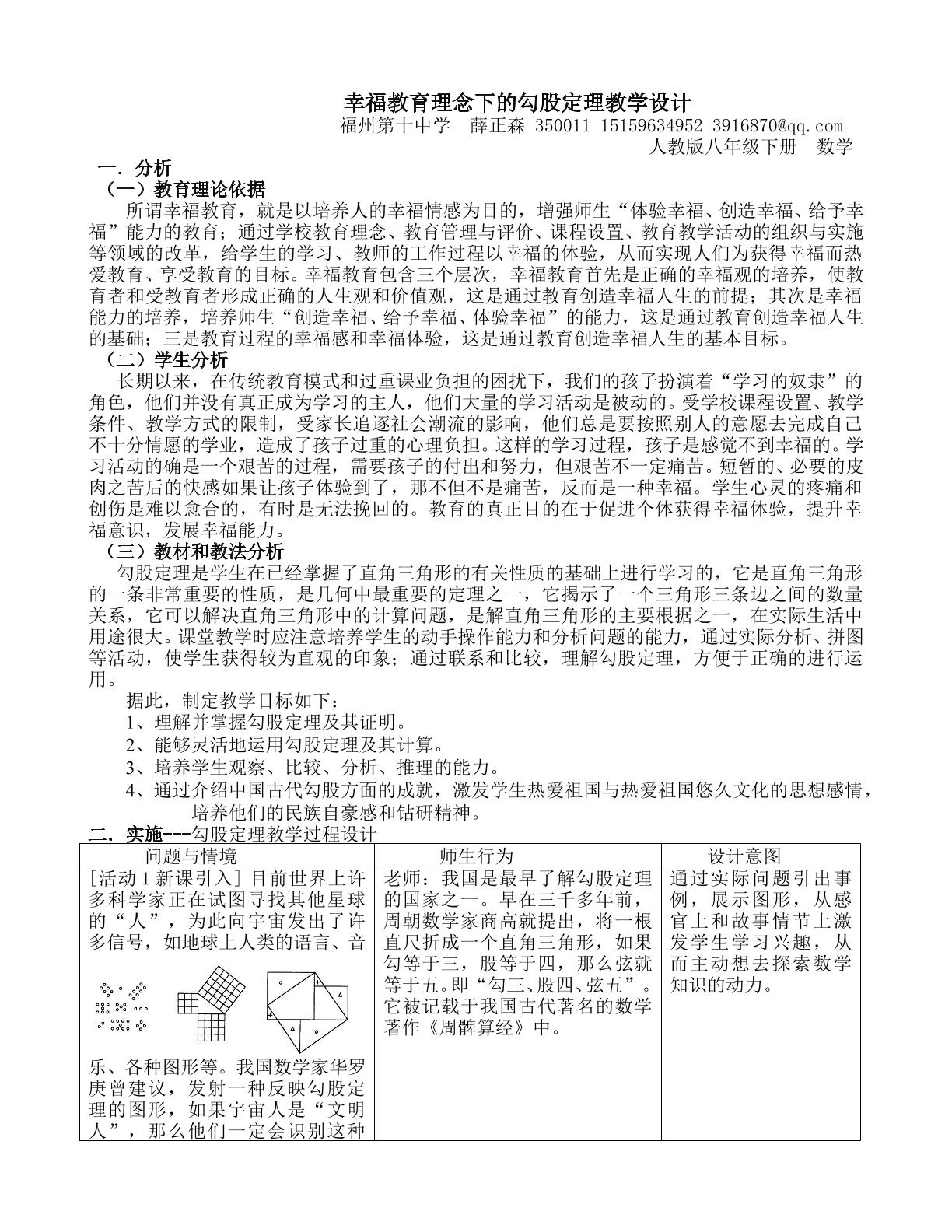 勾股定理教学设计 薛正森