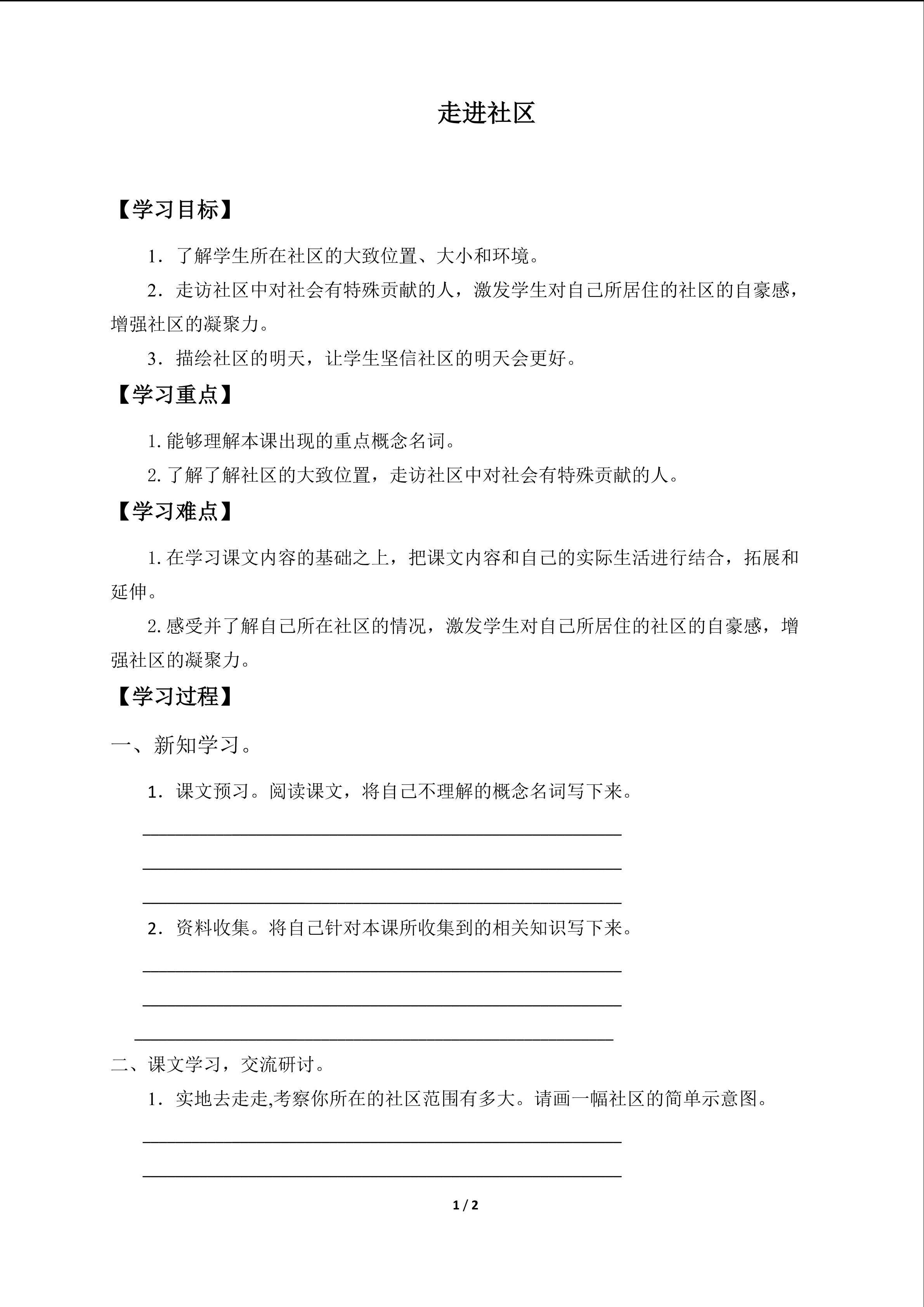 走进社区_学案1