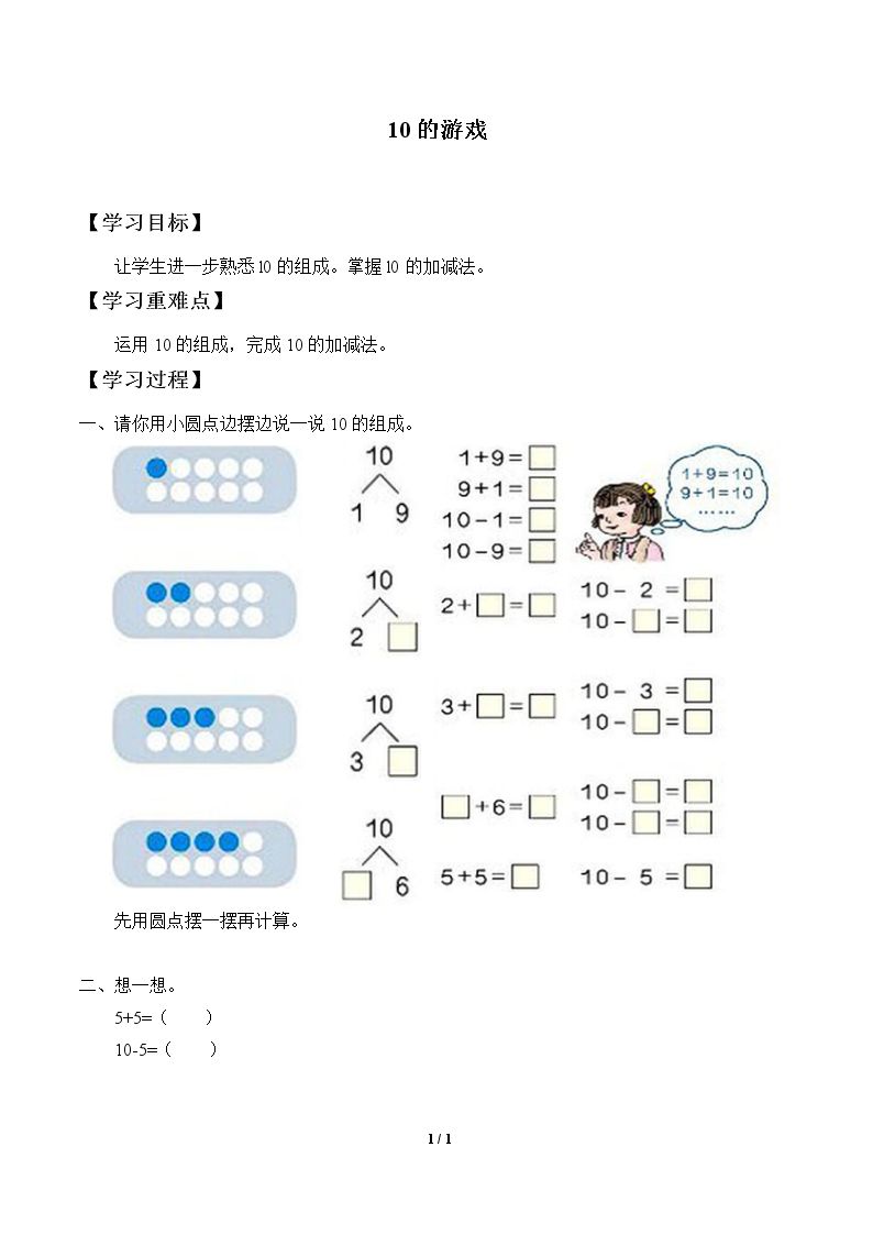 10的游戏_学案1