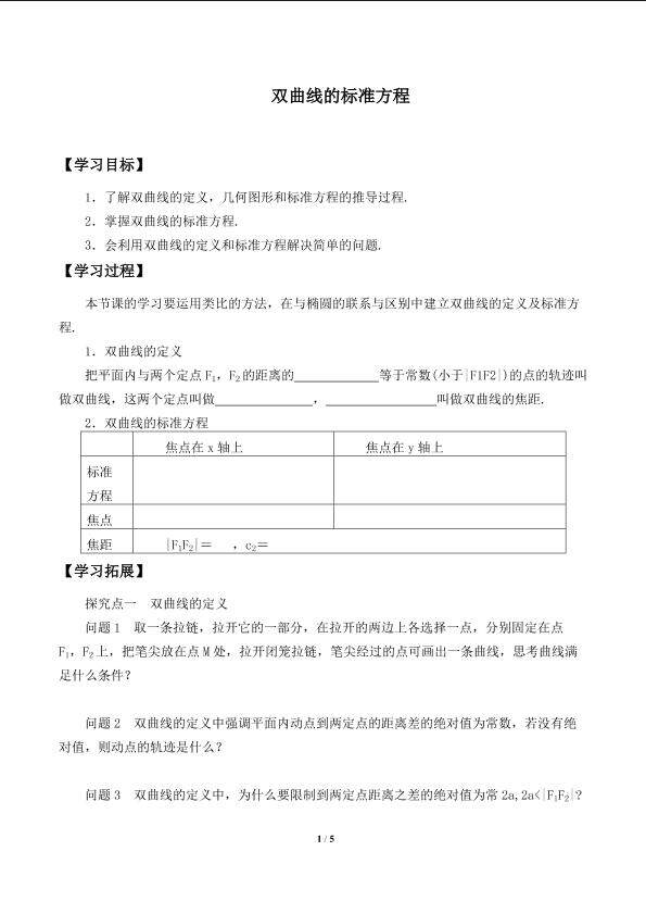 双曲线的标准方程_学案2