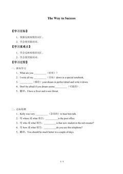 学案-The Way to Success