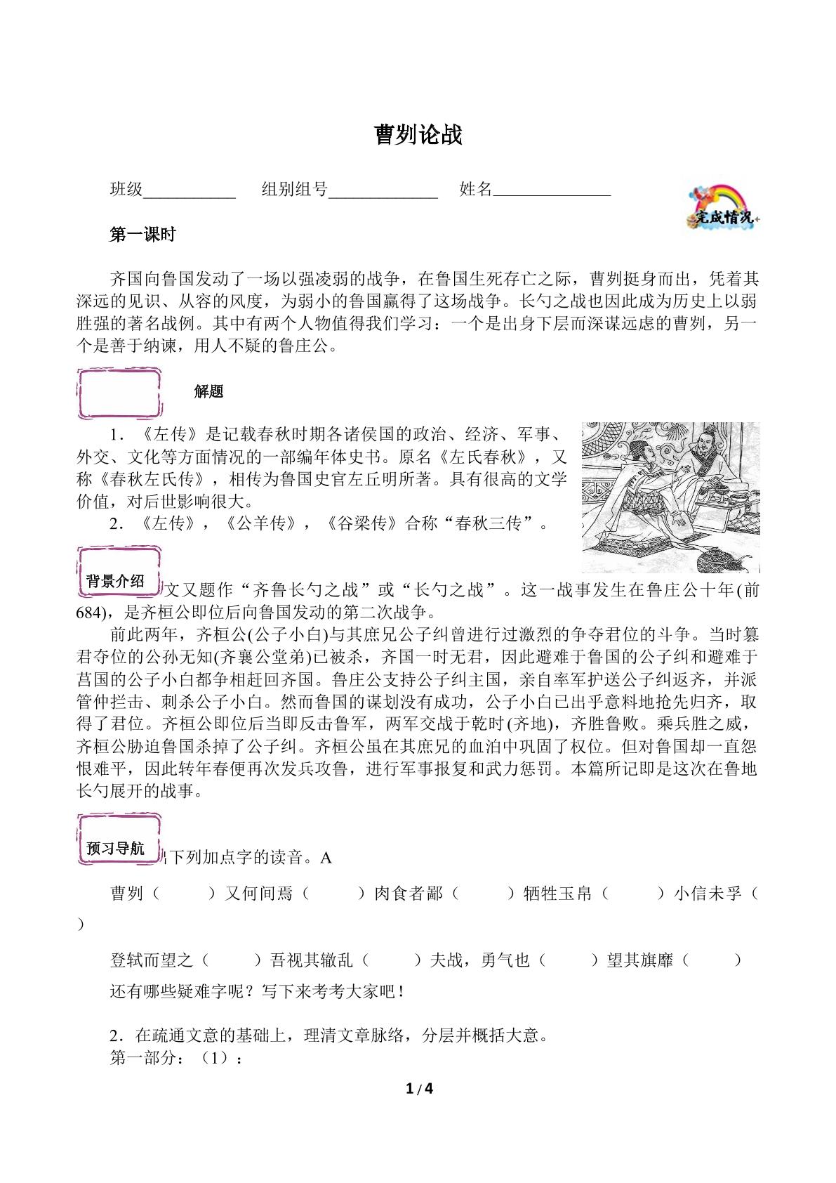 曹刿论战（含答案） 精品资源_学案1