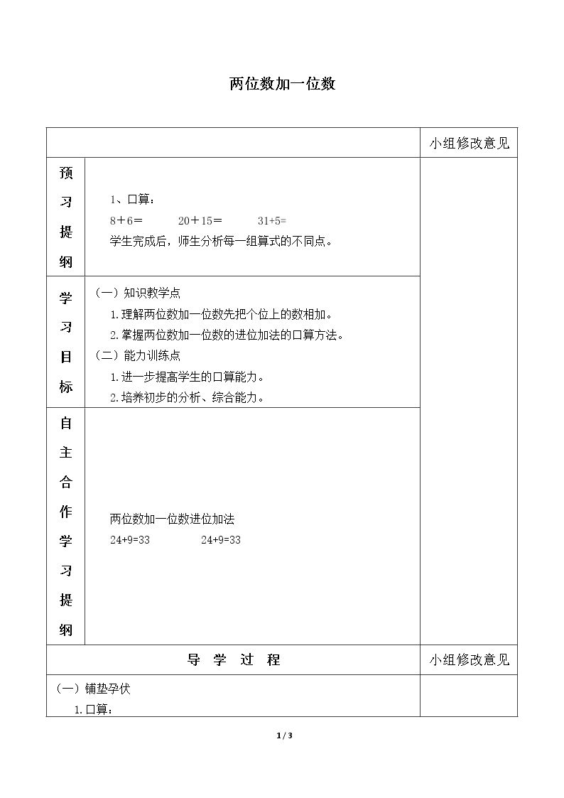 两位数加一位数、整十数_学案2