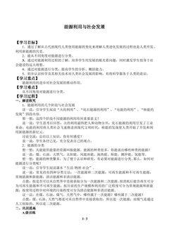 能源利用与社会发展_学案1