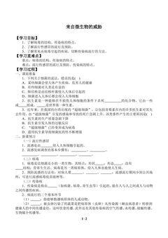 来自微生物的威胁_学案2