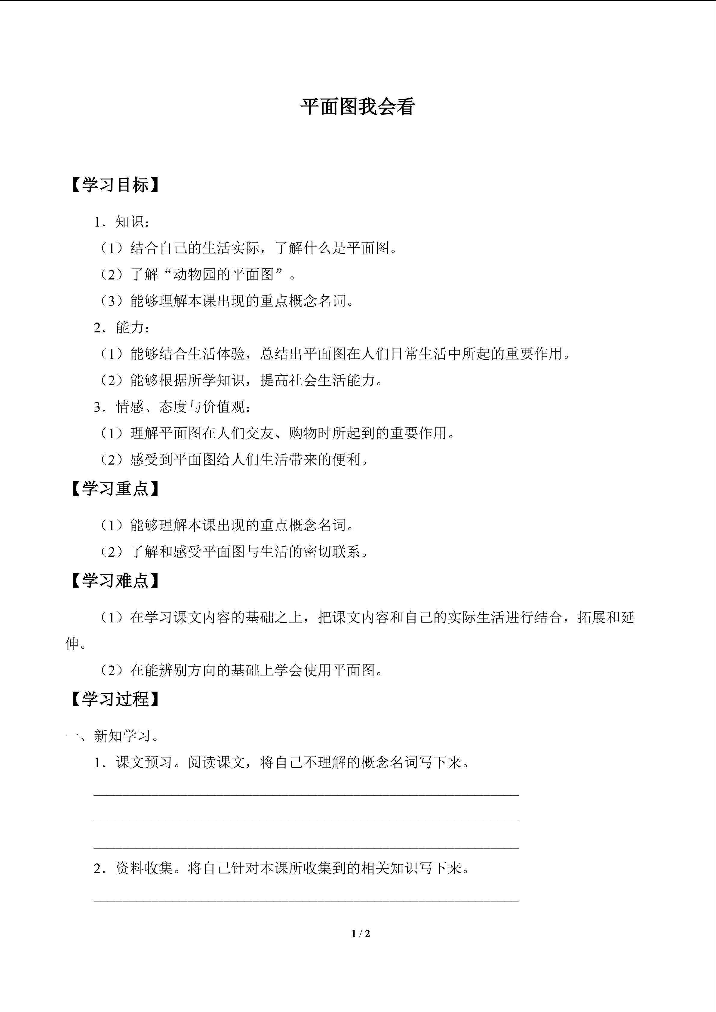 平面图我会看