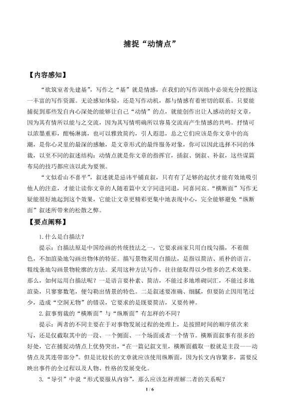捕捉“动情点”_学案1