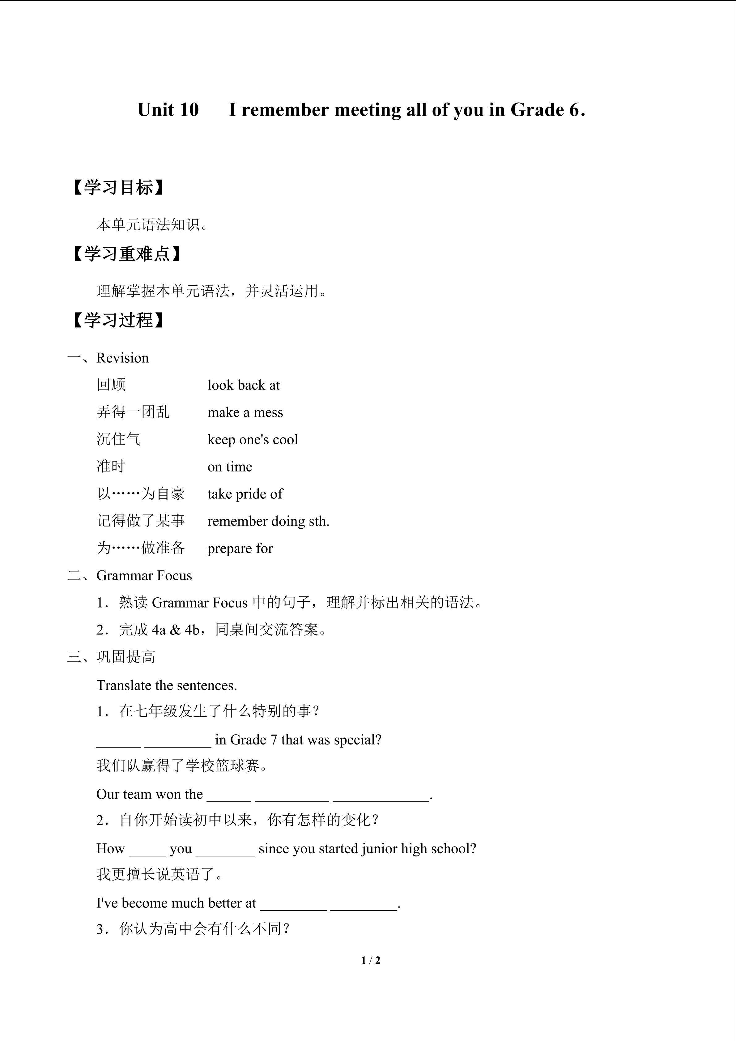 Unit 10   I remember meeting all of you in Grade 6._学案1
