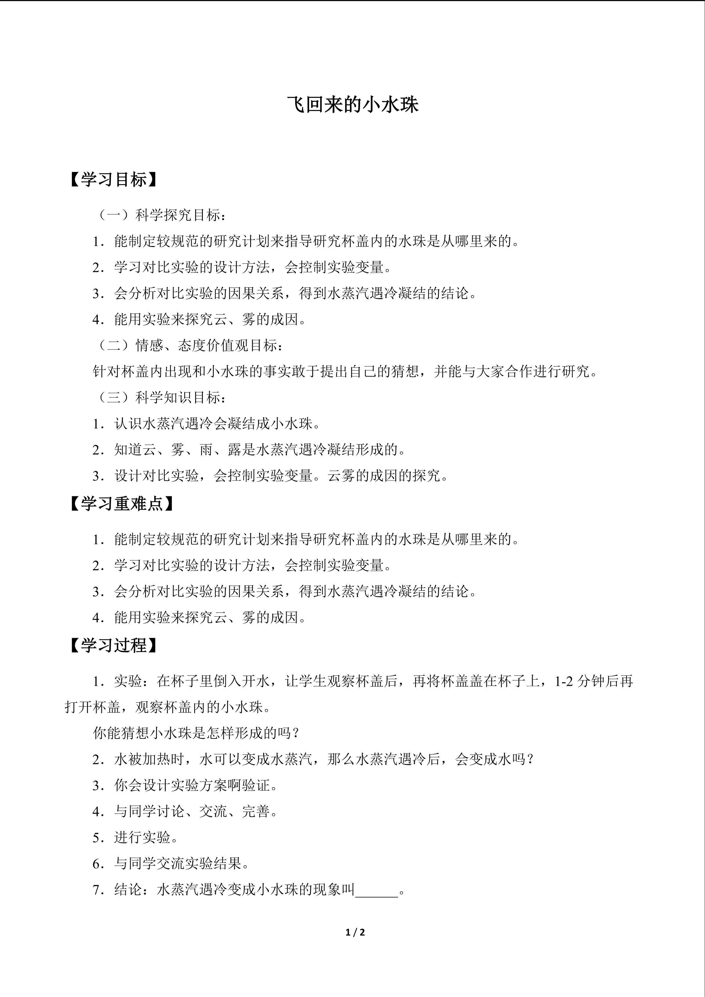 飞回来的小水珠_学案1