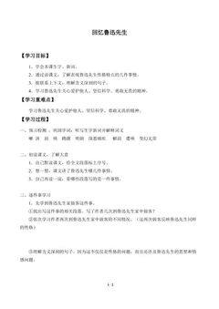 回忆鲁迅先生_学案1