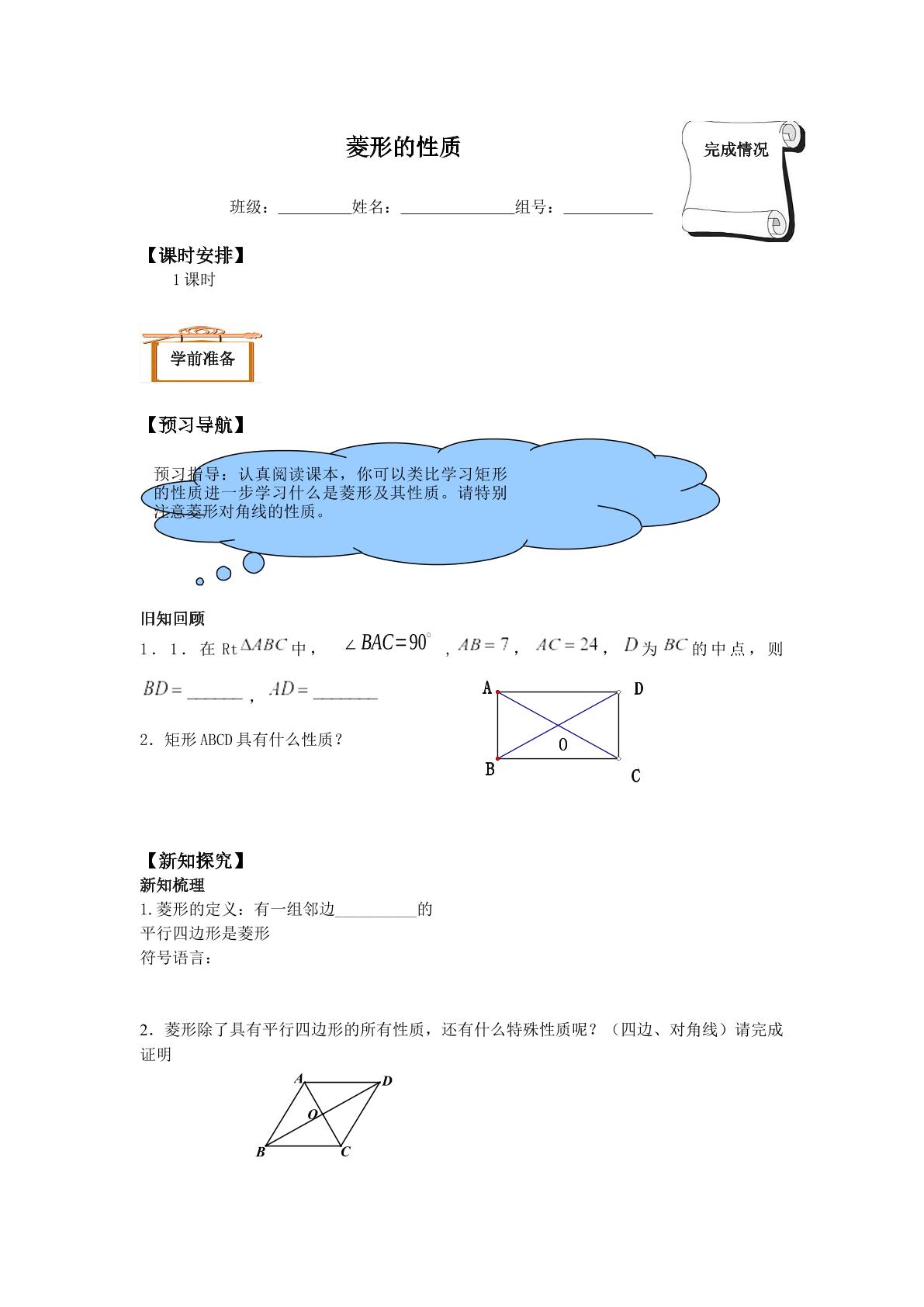 菱形_学案1