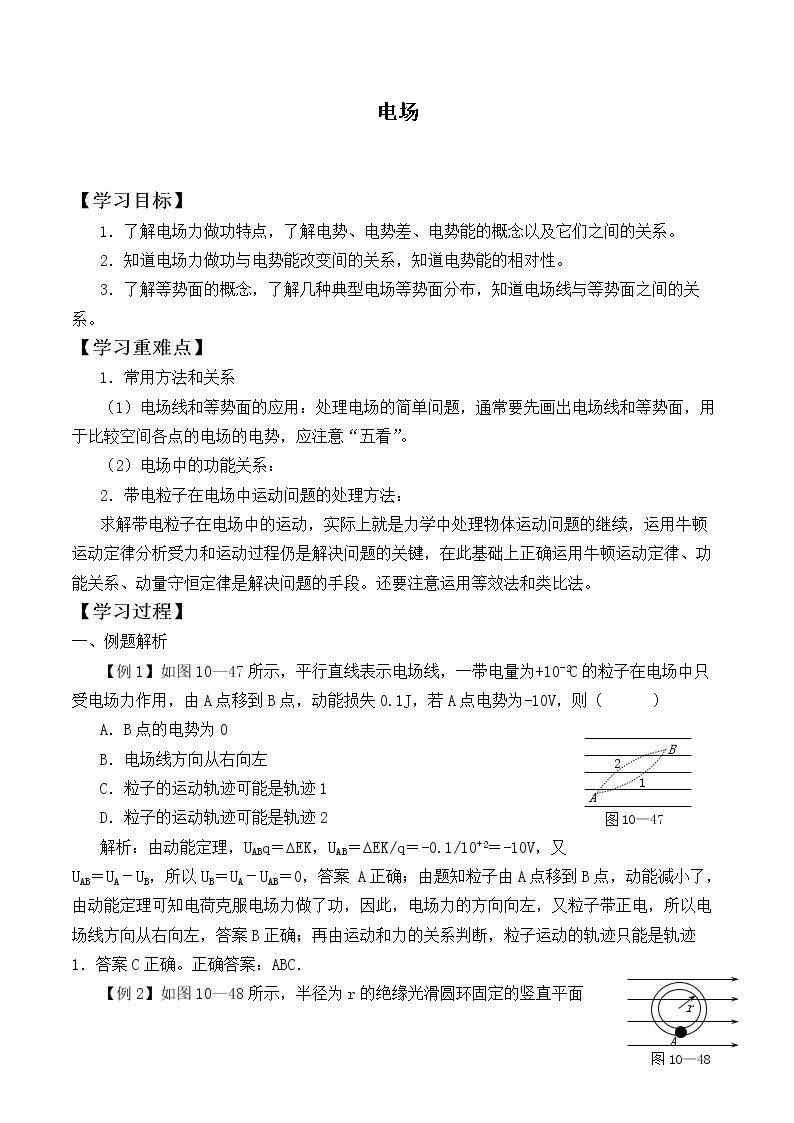 电场_学案5