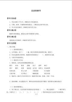 北京的春节_学案1