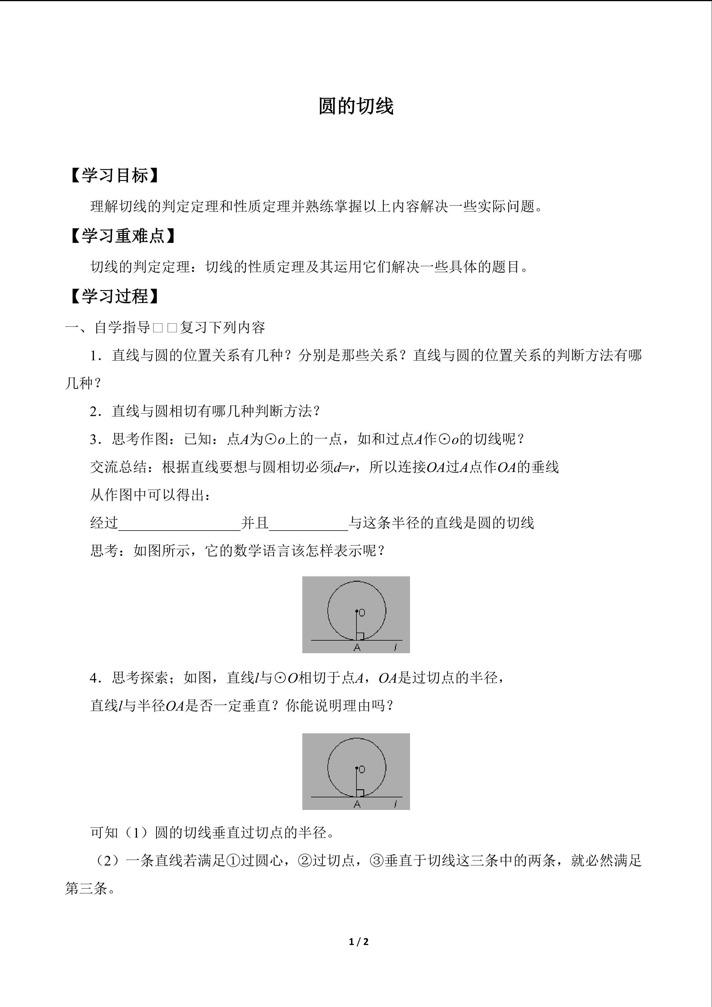 圆的切线_学案1