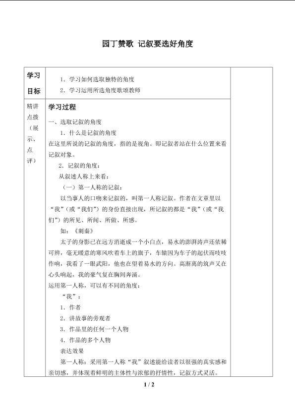 园丁赞歌 记叙要选好角度_学案1