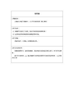 平行线的性质(第三课时)