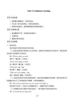 Unit 2 Continuous learning_学案1