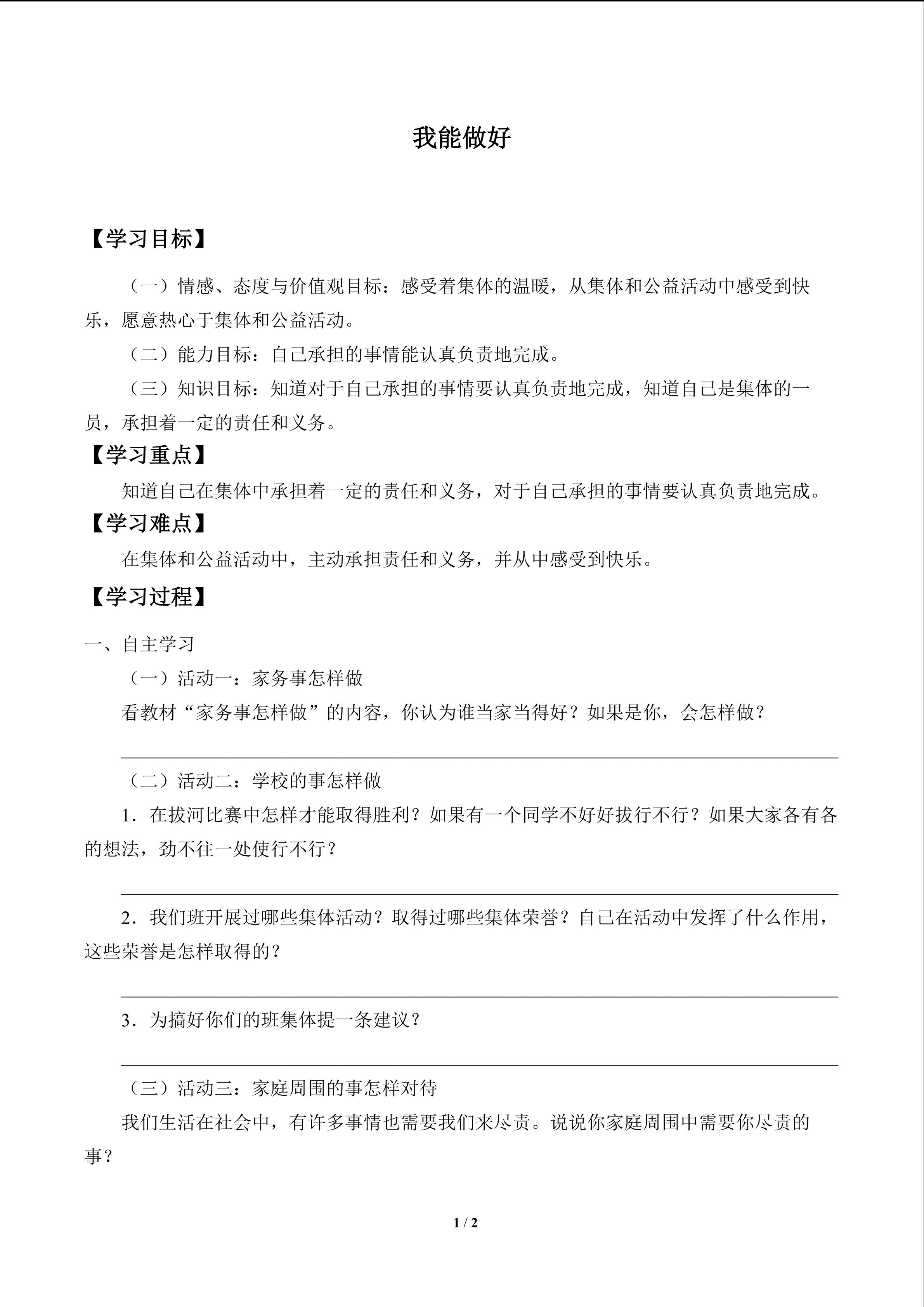 我能做好_学案1