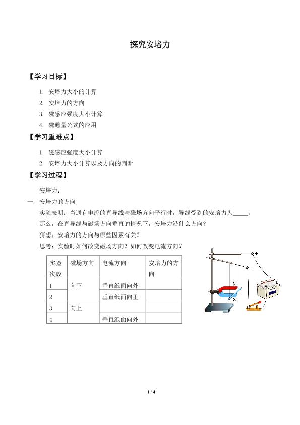 探究安培力_学案1