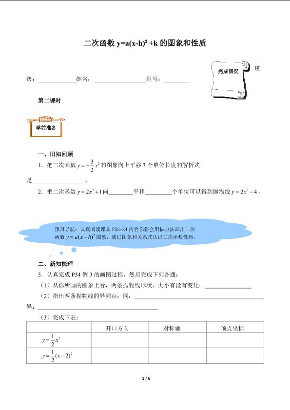 二次函数y=a(x-h)²+k的图象和性质(含答案) 精品资源_学案1