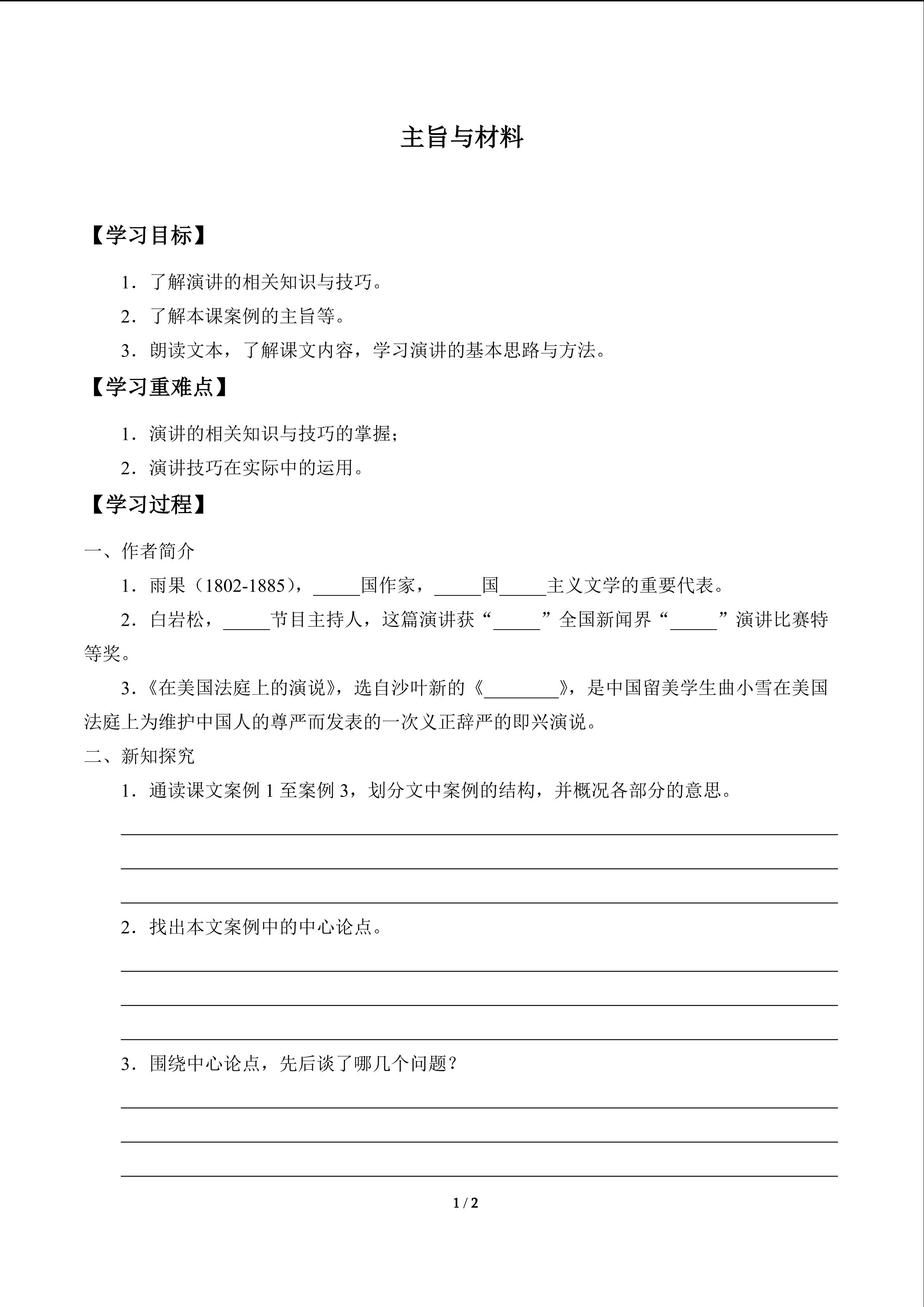 主旨与材料_学案1