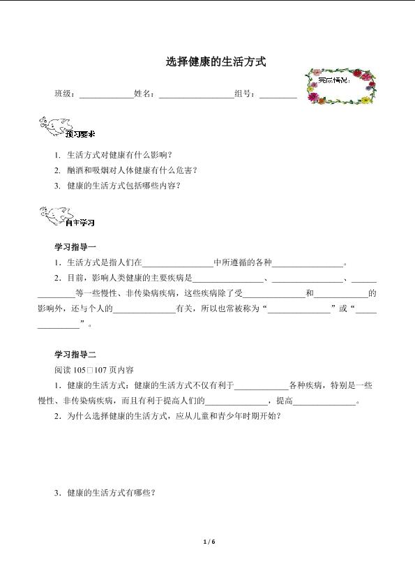 选择健康的生活方式（含答案） 精品资源_学案1