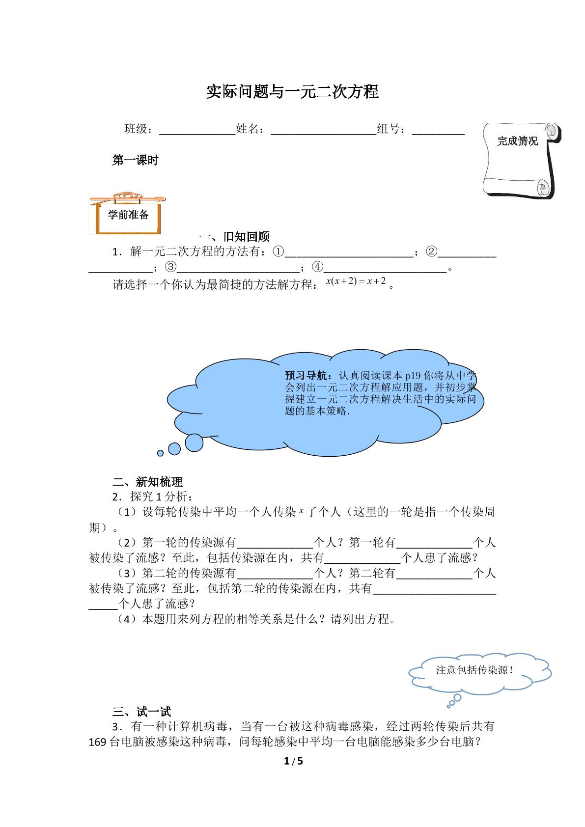 实际问题与一元二次方程（含答案） 精品资源_学案1