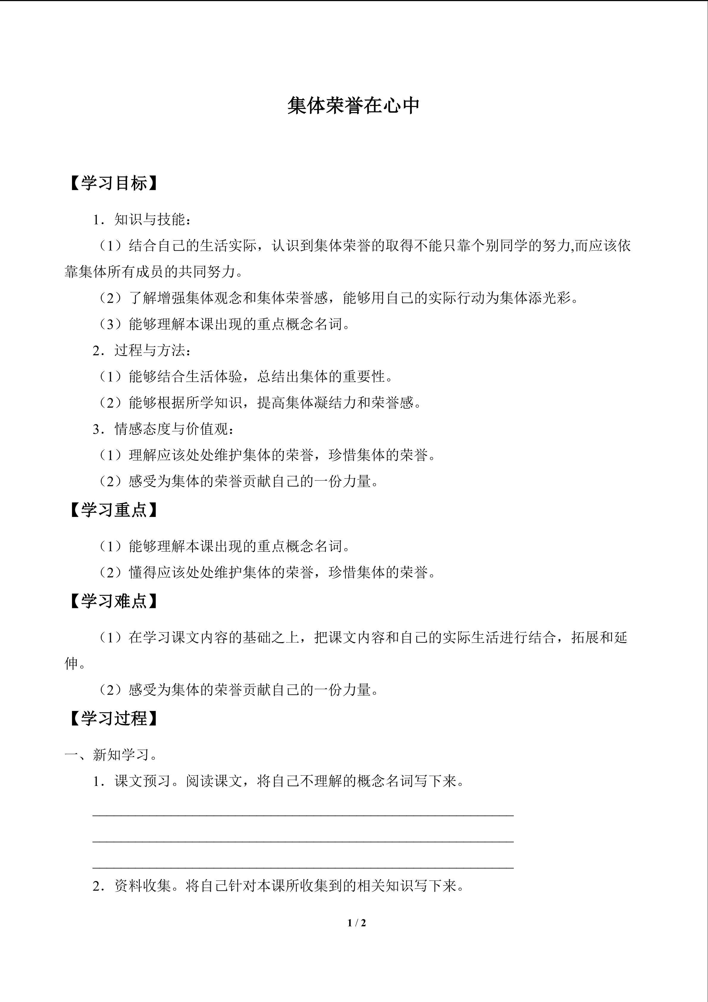 集体荣誉在心中_学案1