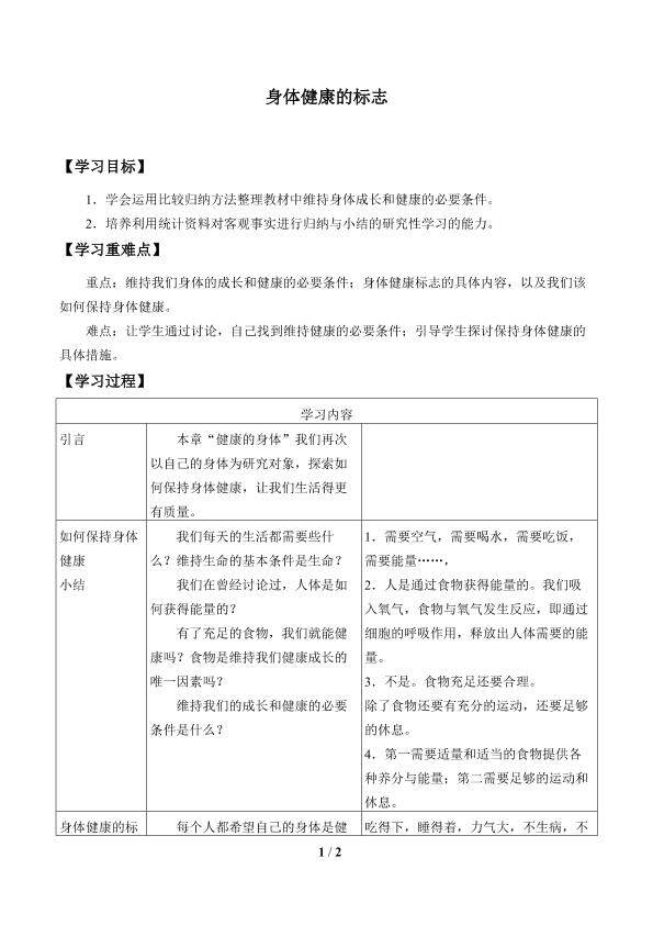 身体健康的标志_学案1