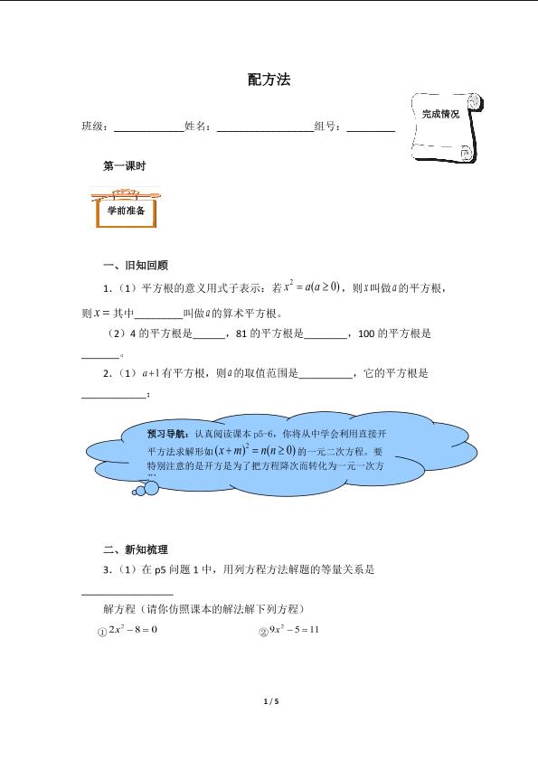 配方法（含答案） 精品资源_学案1