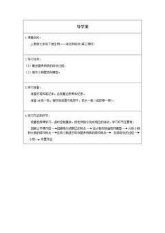 消化和吸收(第三课时)