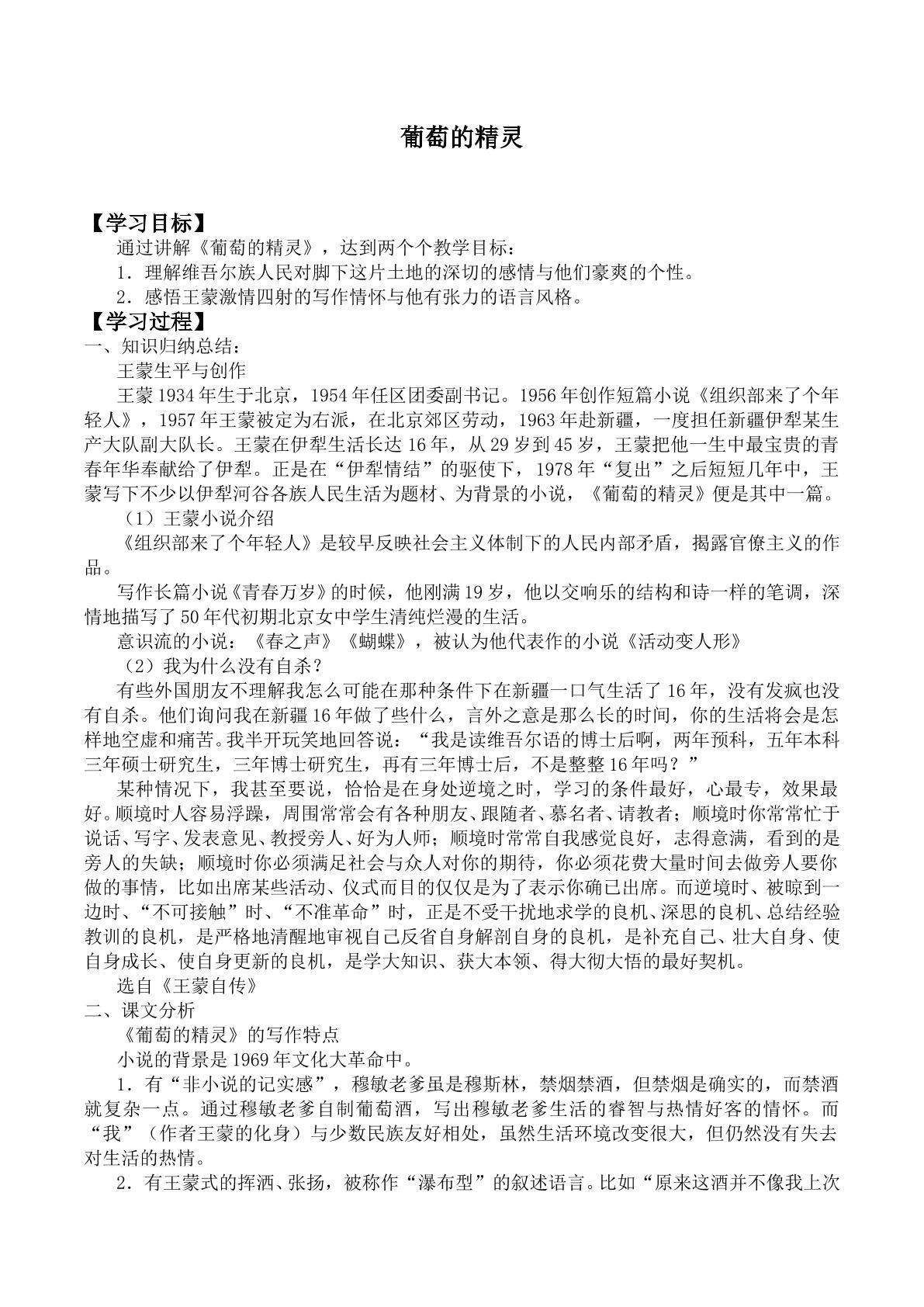 ＊葡萄的精灵_学案1