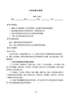 第七课  中华民族大家庭