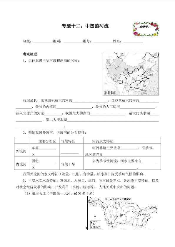 专题十二：中国的河流（含答案） 精品资源_学案1