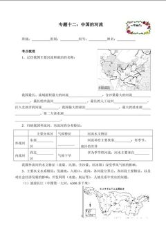 专题十二:中国的河流(含答案) 精品资源_学案1