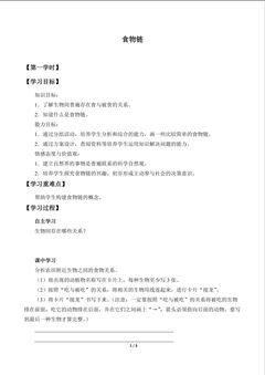 食物链_学案1