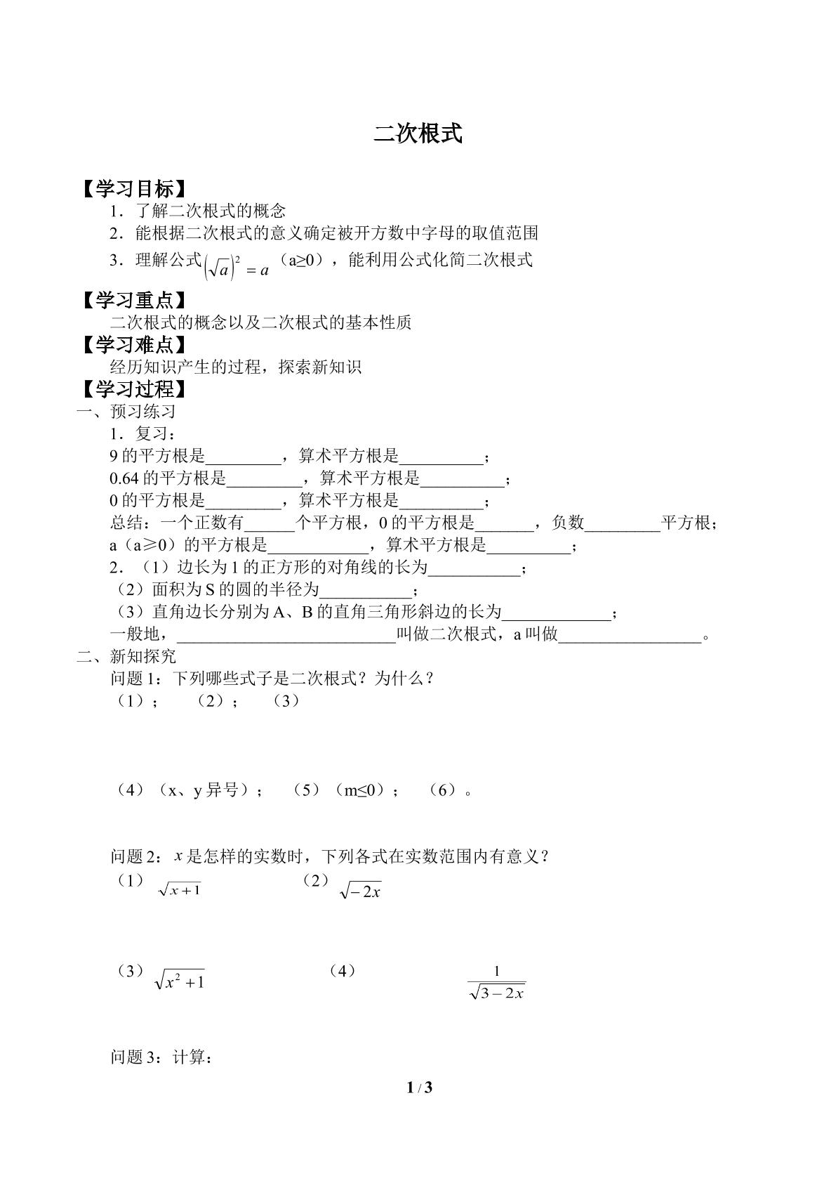 二次根式_学案2