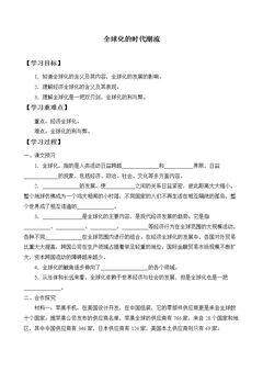 全球化的时代潮流