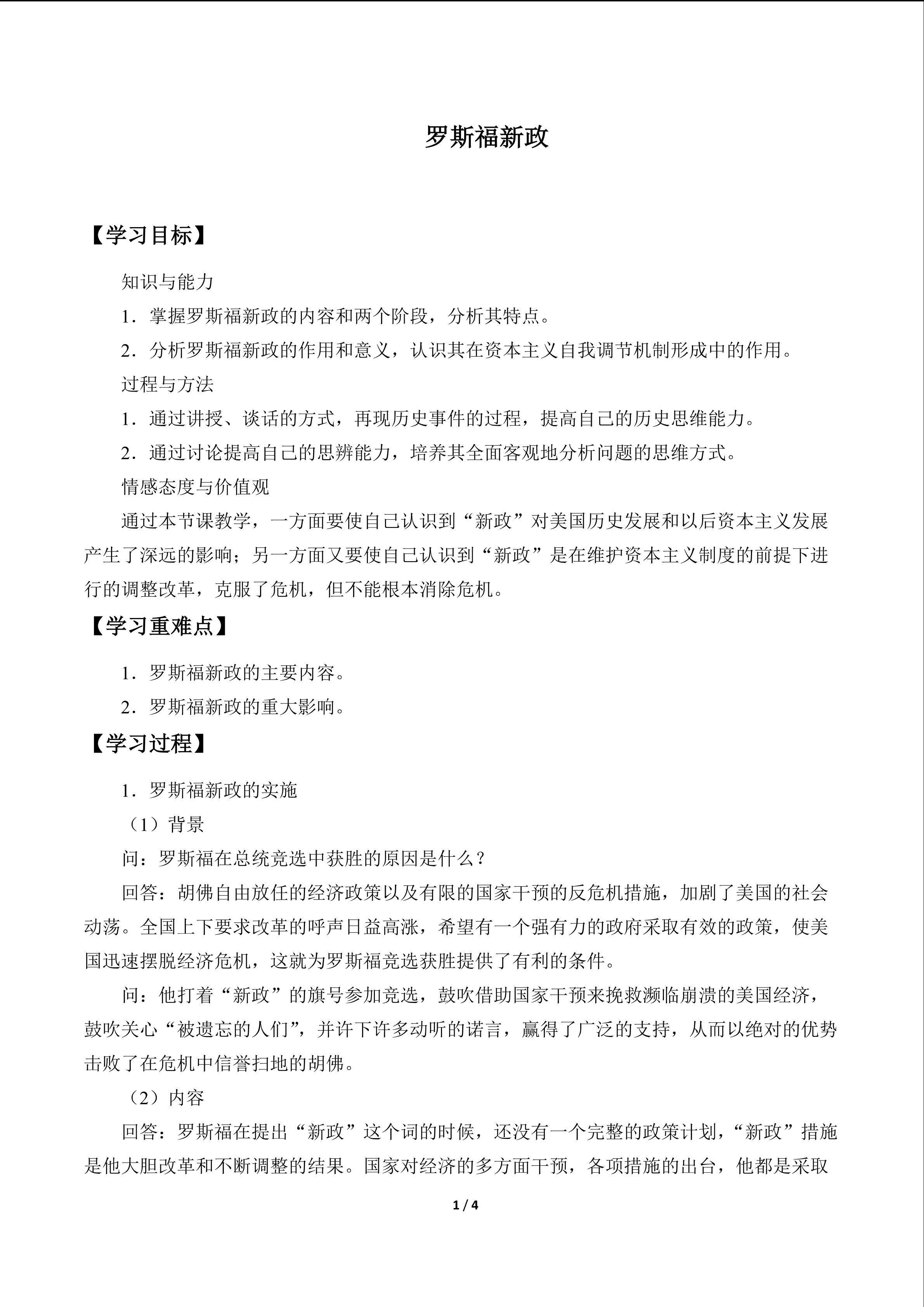 罗斯福新政_学案1