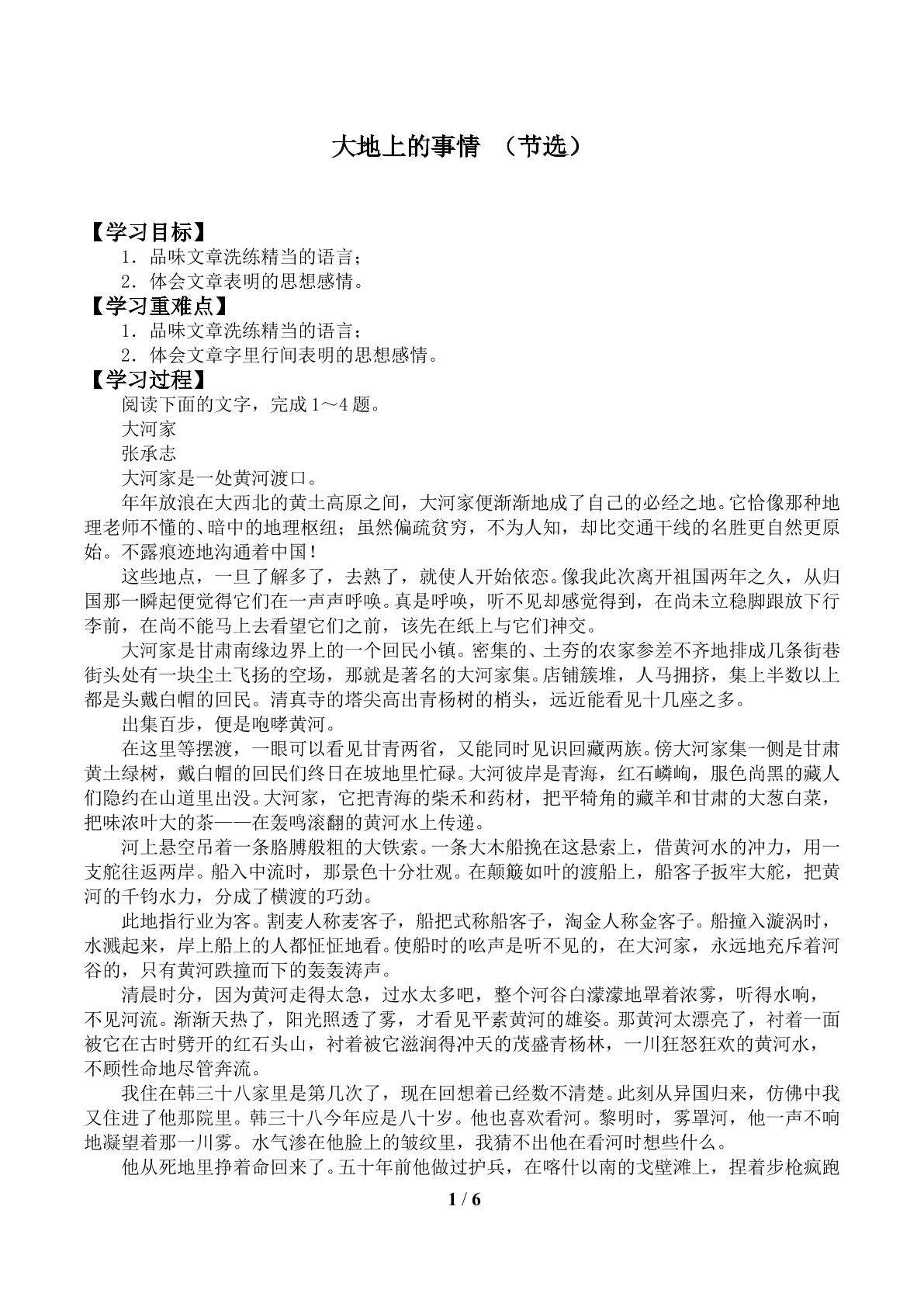 大地上的事情 （节选）_学案1