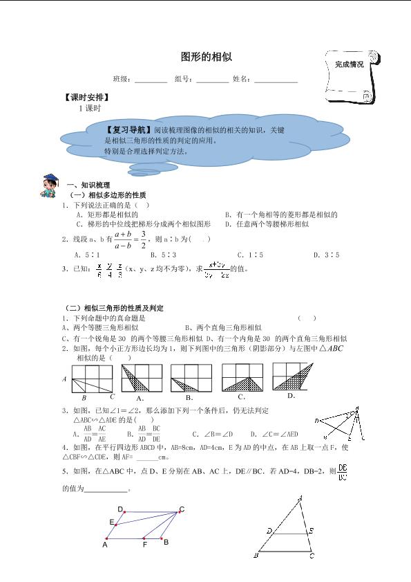 复习题27_学案3