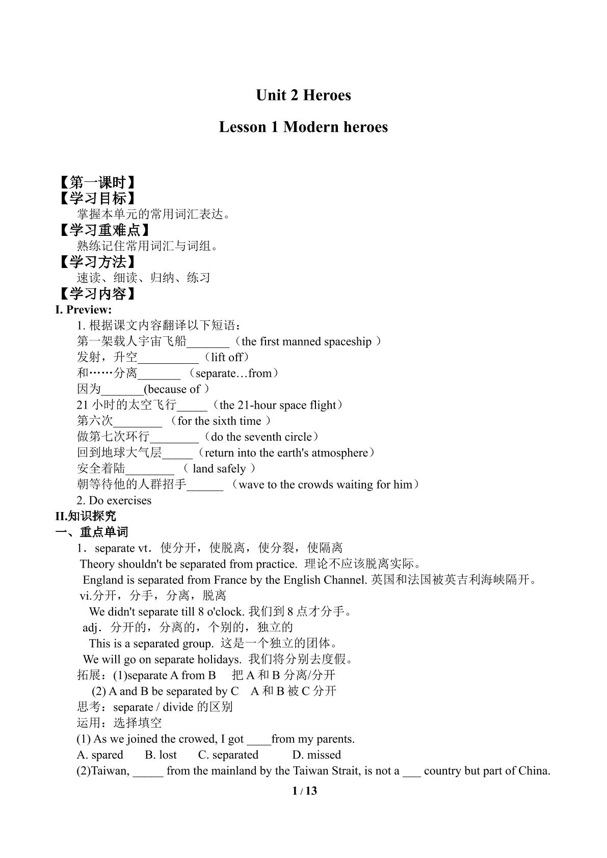 Lesson 1 Modern Heroes_学案1