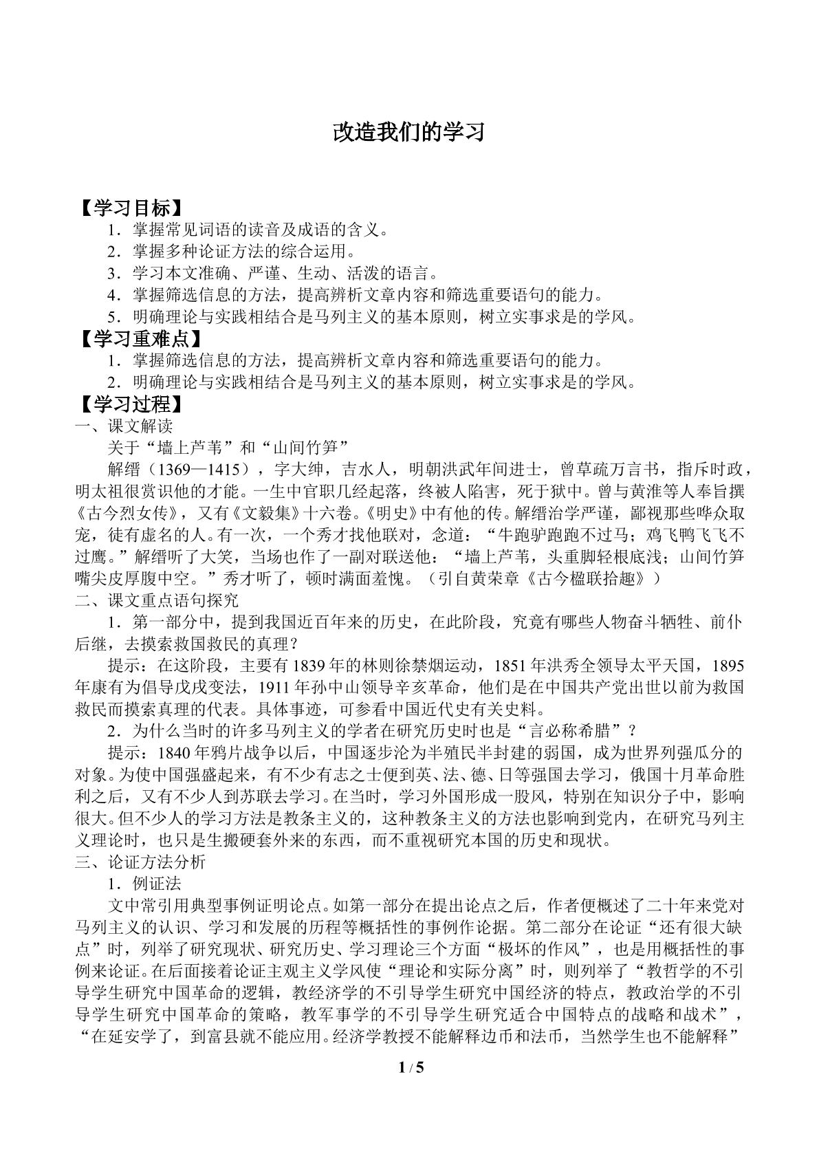 改造我们的学习_学案1