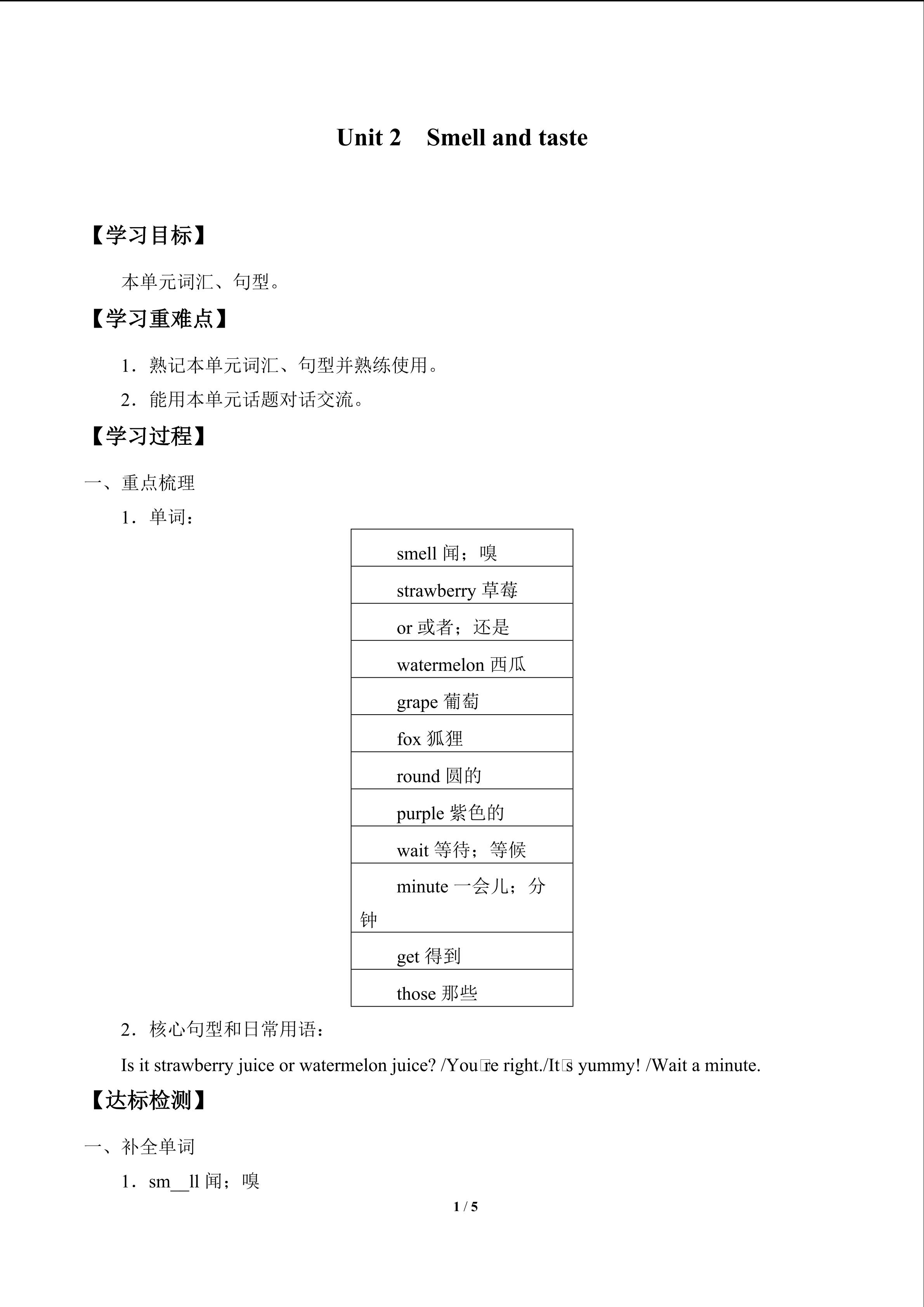 Unit 2  Smell  and taste_学案1