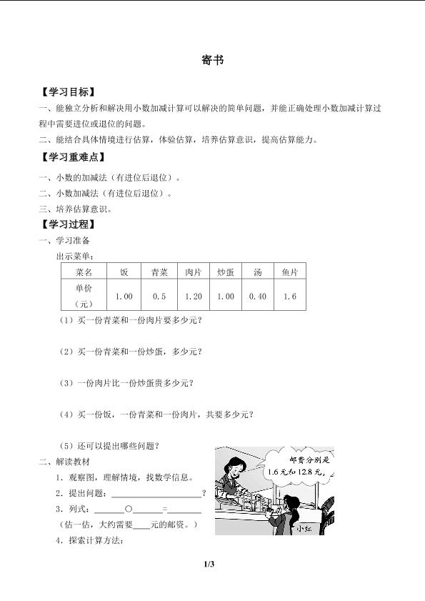 寄书_学案1