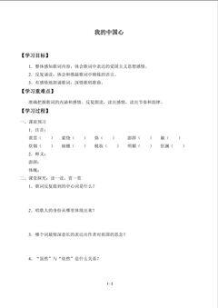 我的中国心_学案1