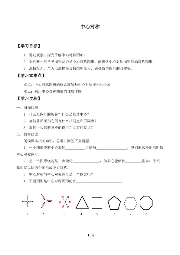 中心对称_学案1